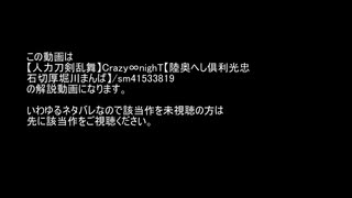 Crazy∞nighT解説