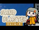 さんどぶらすたあ【知声】