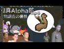 迫真Alpha部～生物調査の裏技.mp8[RimWorld]再