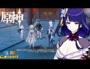 【陰陽】 原神をプレイしてみた　part78