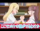 ここでコミケの話すでるわけか、2.5次元の誘惑第１７話感想ボイスロイド解説