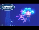 【ゼルダの伝説 知恵のかりもの】水中で化物みたいな大魚との決闘！ #16