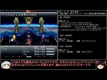 【クロノ・トリガー】一度使った物は次周回以降使用禁止で18周して全EDコンプ　part25【周回解禁縛り】