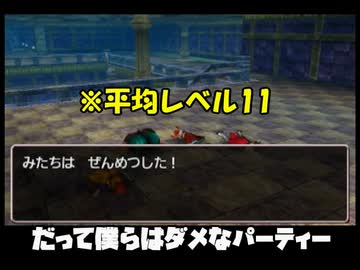 ドラゴンクエスト8 クリア時間最短を目指す旅　3DS編　Part2-2