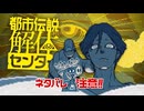 【都市伝説解体センター　体験版】実況プレイ