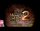 [MH2]アカネちゃんのジャンボ村開拓記　part1