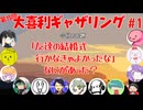 【第15回】大喜利ギャザリング！! part1