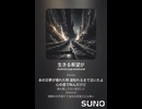 音楽作ってみた♯∞【対策対応版/ 歌詞表示あり】