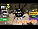 2023秋 Drizzle Seasonカタログレベル100を目指す！！【Splatoon3実況part758】