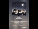 音楽作ってみた♯∞【対策対応版/ 歌詞表示あり】