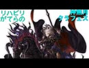 【グラブル】リハビリがてらの神無月クラフェス【ガチャ動画】