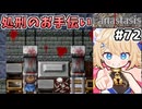 [Fanastasis] 死刑執行所　意外とみんな生きてるので引導を渡してあげよう #72 [ずんだもん実況]