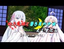【ソフトウェアトーク劇場】紅き鬼姫と蒼き月の少女-えくすとら-第２７話