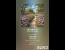 音楽作ってみた♯∞【対策対応版/ 歌詞表示あり】