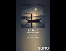 音楽作ってみた♯∞【対策対応版/ 歌詞表示あり】