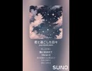 音楽作ってみた♯∞【対策対応版/ 歌詞表示あり】