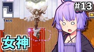 ゆかりのパズルたいじ #13【Taiji】