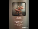 音楽作ってみた♯∞【対策対応版/ 歌詞表示あり】