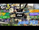 2023秋 Drizzle Seasonカタログレベル100を目指す！！【Splatoon3実況part760】