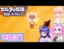 [ゼルダの伝説 知恵のかりもの]桜乃そらが往くハイラル"カリモノ"の旅 その31 [VOICEPEAK VOICEVOX 実況]
