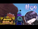 デッッッッッ【ポケモンSV】#09