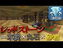 【Minecraft】ダイヤモンド工場建設録 part.06 レッドストーン=木炭×丸石×砂岩【#Vtuber】