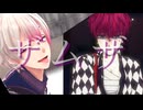 【2024年ＭＭＤ秋祭り】ザムザ【MMDあくねこ】