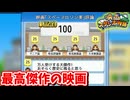 [映画スタジオ物語　#13]　人類史上最高の一作