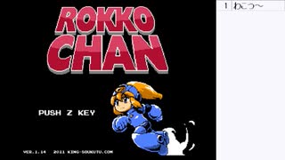 PCフリゲ「ロッコちゃん」をプレイ1日目【ニコ生】2024/10/25
