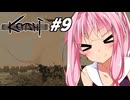 【Kenshi】荒野を生きる二人 #9
