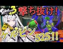 【coefont実況】ウルトラショットを使うアリアルさん【スプラトゥーン3】