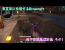 【Minecraft】気ままに生活するMinecraft 地下空間造成計画 その1【VOICEPEAK実況】