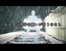【神無迷路】時空を超越する闇バイトに挑む part22終【未来（邂逅）】