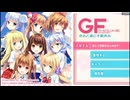 [PSVITA]GFガールフレンド(仮)きみと過ごす夏休み FULL SOUND TRACK