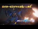【Mecha BREAK】正式サービスが待ち遠しい人用のMecha BREAK part73【プレイ動画/インフェルノ/カスタム/メルクーリー造船所】