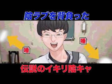 【陰ラブ】だいだい君の奇行は解像度が高すぎる！
