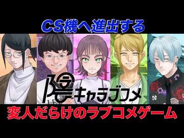 【陰ラブ】あの陰キャラブコメがCS機で完全版になるらしい