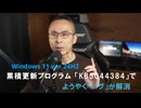 Windows11 24H2の累積更新プログラム「KB5044384」で不具合が解消