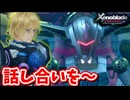 ［ゼノブレイドDE #29]　暴力なんて野蛮な!!ここは話し合いで決着を付けましょう