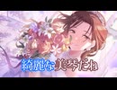 シャニマスにブライダル緋田美琴が出たので