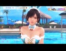 DOAXVV ぴょんぴょんスゴロク【プレイ動画】なぎさ