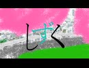 しずく - feat.初音ミク【リンゴMk-7】