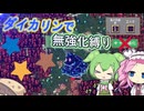 無強化と進化縛りで行く武器１縛り～ヤッタ・ダイカリン編～【Vampire Survivors】