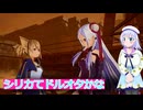 シリカてドルオタかな#12,SAOFD実況ボイスロイド解説（ソードアートオンラインフラクチュアールデイドリーム）