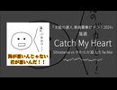 Catch My Heart【オリジナル曲】