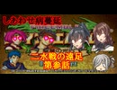 【ゆっくり実況】二水戦が遠足に行くようです 第3話【ファイアーエムブレム聖魔の光石　3章】