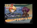 【縛り実況】喧嘩しても仲直りしないスパロボZ（ランド編） #37（前編）