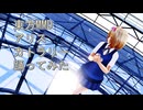 東方MMD　アリス　カトラリー　踊ってみた