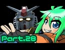 稼ぎ禁止のガンダムブレイカー4 Part.28