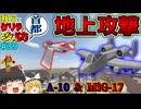 【ゆっくり実況】我らとゲリラの首都攻防＃3９「マインクラフト」